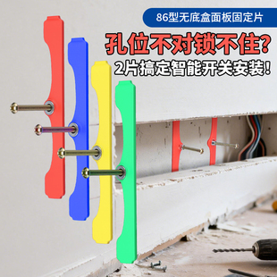 RUITOOL瑞图86型底盒暗盒修复器通用墙上开关插座面板固定神器