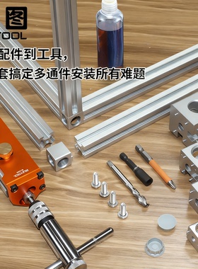 RUITOOL瑞图铝型材三通连接件攻丝定位器欧标203040铝型材diy配件