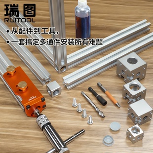 RUITOOL瑞图铝型材三通连接件攻丝定位器欧标203040铝型材diy配件
