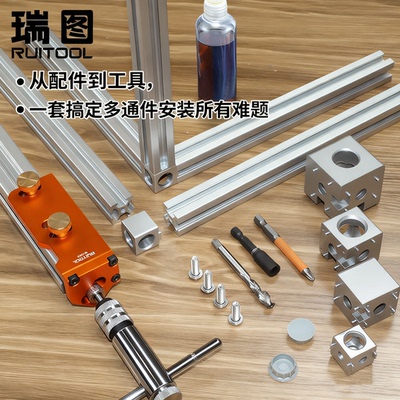 瑞图铝型材二通三通攻丝拼接套装