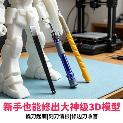 瑞图3D打印修边推刀去毛刺