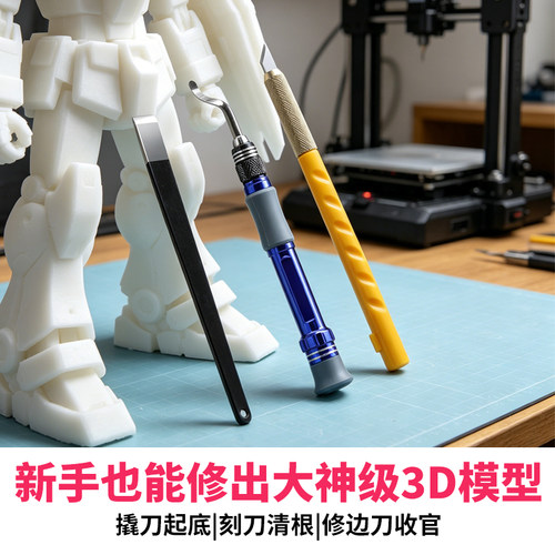 瑞图3D打印修边推刀去毛刺