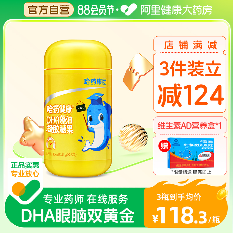 哈药dha藻油软胶囊儿童学生进口DHA藻油凝胶糖果非增强改善