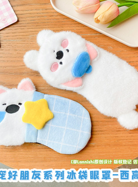 萌宠卡通西高地小狗冰袋眼罩缓解疲劳儿童学生午睡眼睛罩遮光睡眠