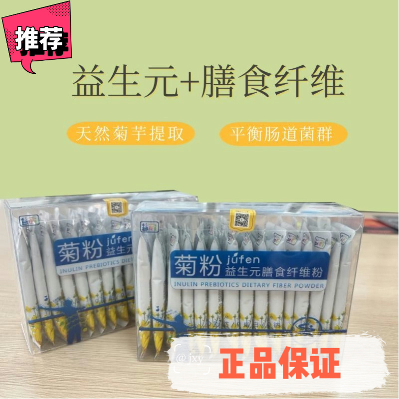 益得来菊粉多糖（原新糖源）膳食纤维有益菌男女老成人300g/盒