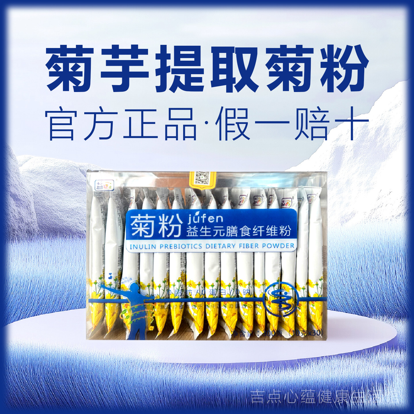 益得来菊粉益生元膳食纤维专注肠道健康益生菌官方正品300g/盒