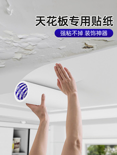 墙贴自粘防水防潮天花板掉灰脱落修补贴纸屋顶吊顶装饰遮丑墙壁纸