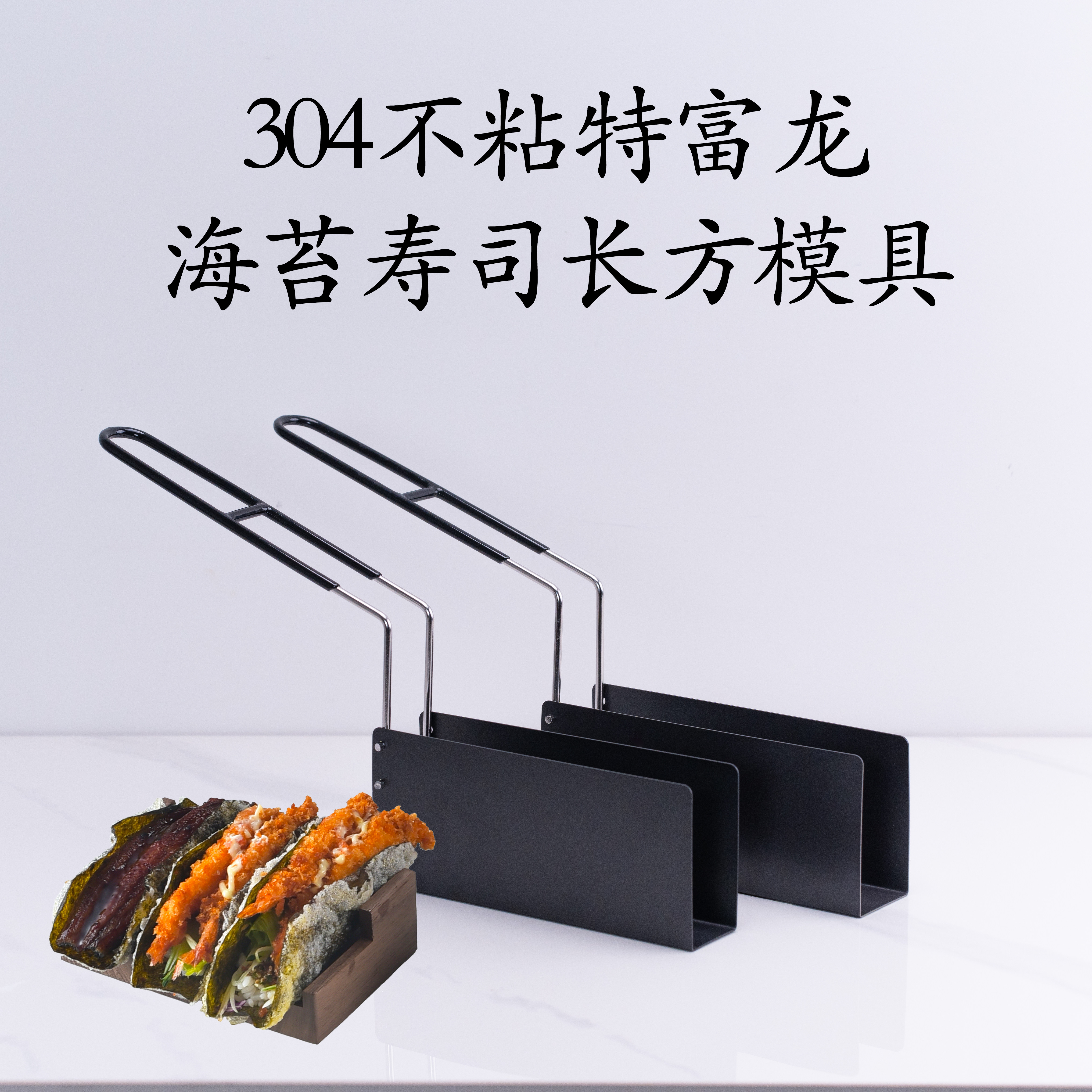 Taco塔克寿司日本料理定型模具U型不锈钢可油炸塔寿司海苔专用模