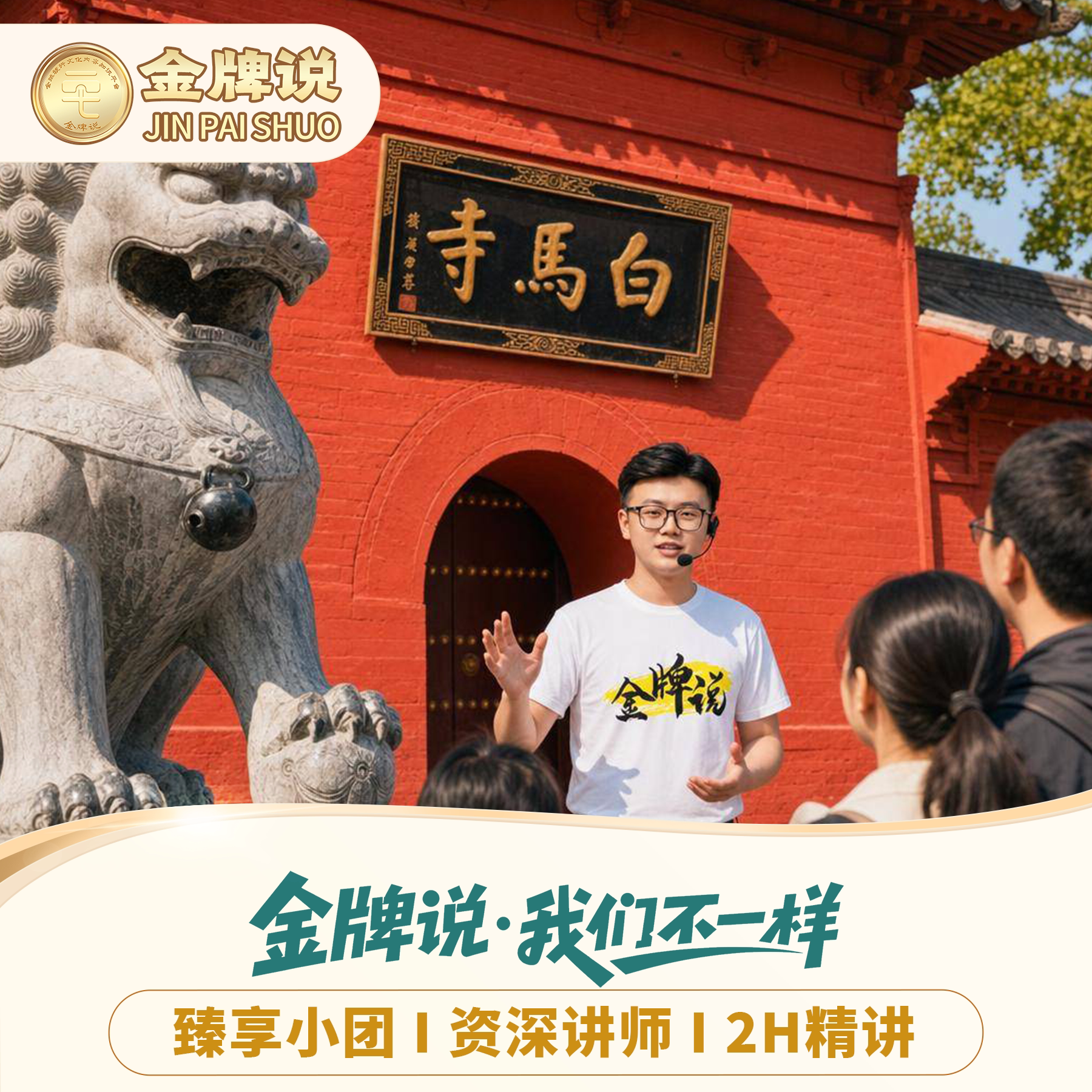 洛阳白马寺讲解一日游