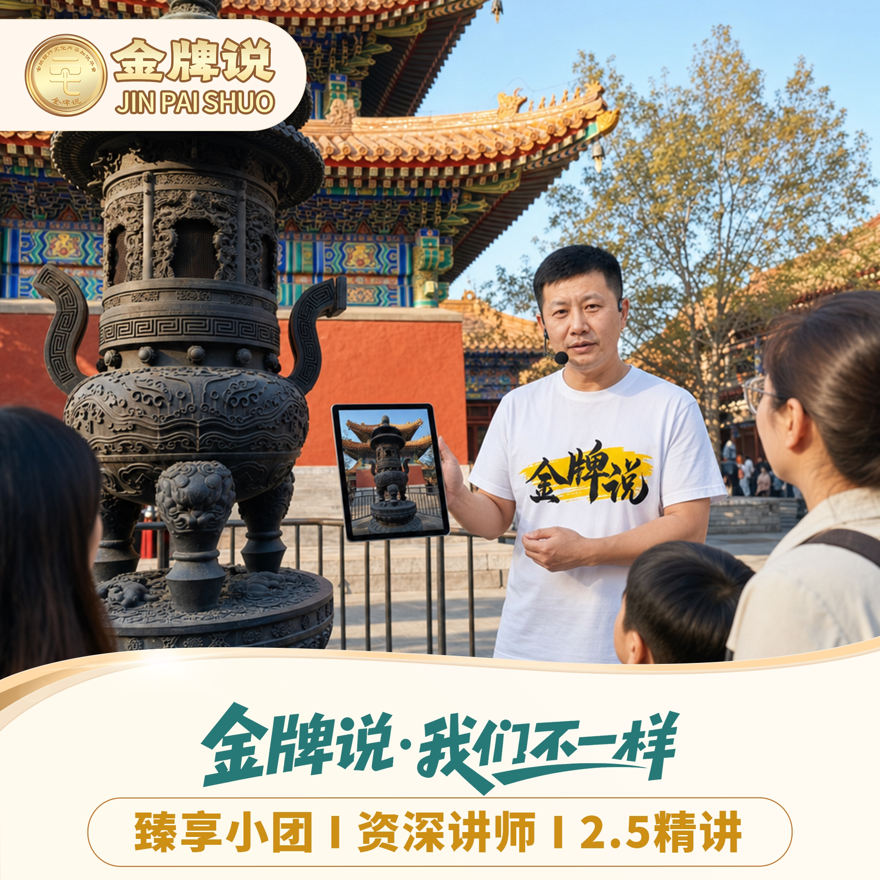 雍和宫专业讲解