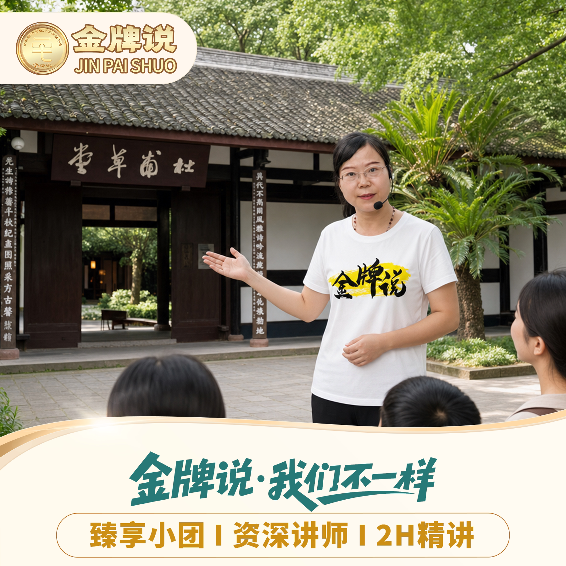 杜甫草堂讲解一日游