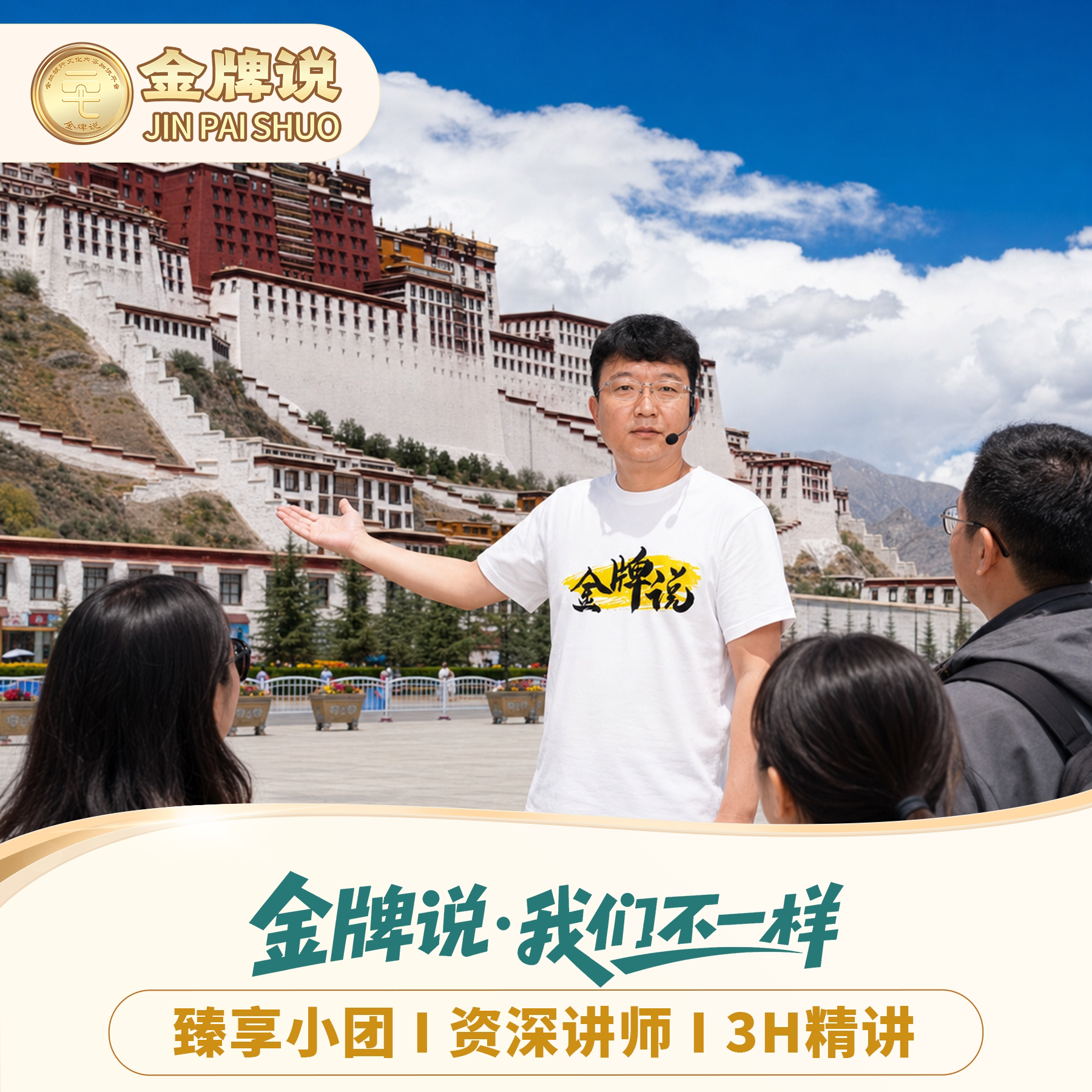 拉萨布达拉宫私家团一日游