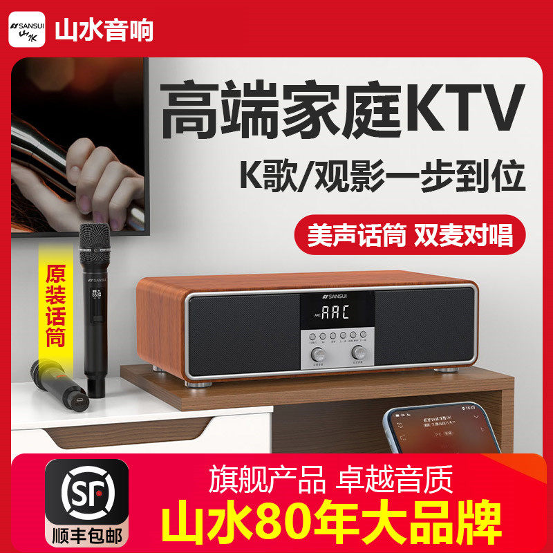 山水T76S家庭KTV音响套装客厅K歌点歌一体机卡拉OK家用箱官方旗舰