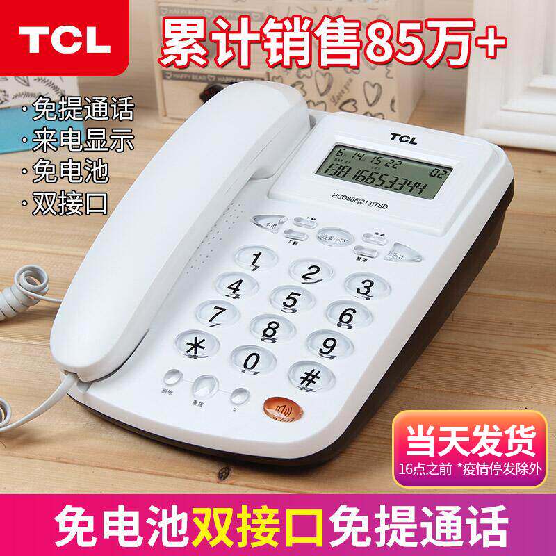 TCL213电话机座机家用办公室免电池来电显示有线单机免提来电显示