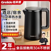 Grelide HD1010酒店学生宿舍小功率电热水壶304不锈钢茶壶 格来德