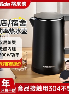 Grelide/格来德 HD1010酒店学生宿舍小功率电热水壶304不锈钢茶壶