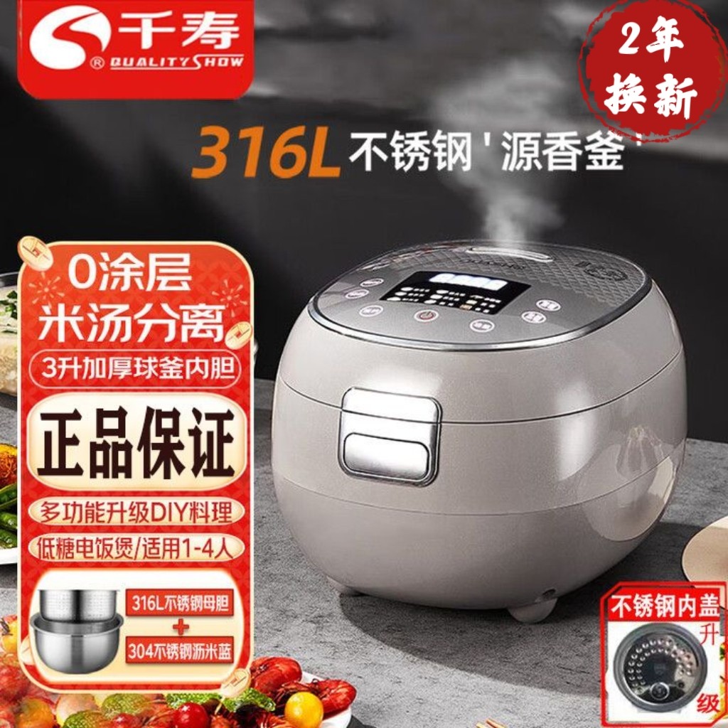 千寿智能低糖电饭煲米汤分离沥米饭蒸饭锅316L不锈钢电饭锅3L