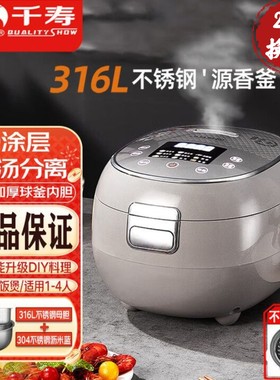 千寿316L不锈钢低糖电饭煲3L