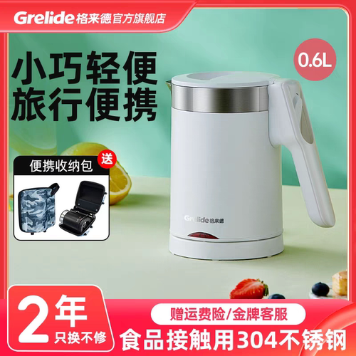 格来德便携式烧水壶家用烧水杯小型旅行电热水杯宿舍全自动热水壶
