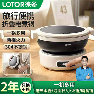 徕多便携式电煮锅旅行出差分体锅迷你小型一人食折叠小锅小电锅