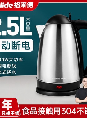 Grelide/格来德 325S大容量家用304不锈钢水开自动断电电热水壶