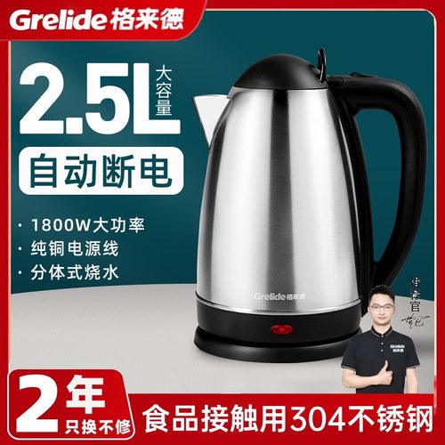 Grelide/格来德 325S大容量家用304不锈钢水开自动断电电热水壶