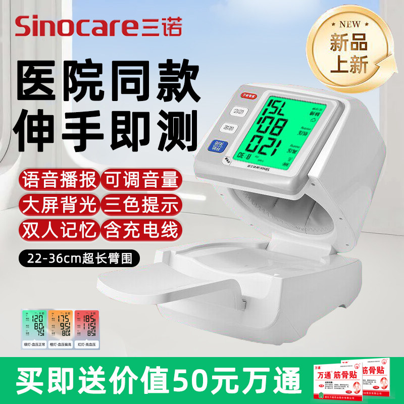 医院同款】臂筒式血压计充电款