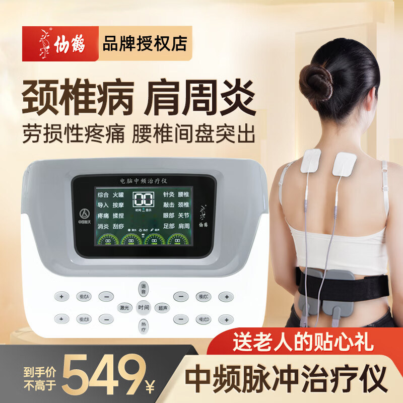 仙鹤电脑中频腰椎间盘突出激光治疗仪电疗脉冲理疗仪家用YKX-Y90