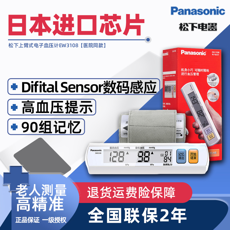 松下电子血压计进口芯片
