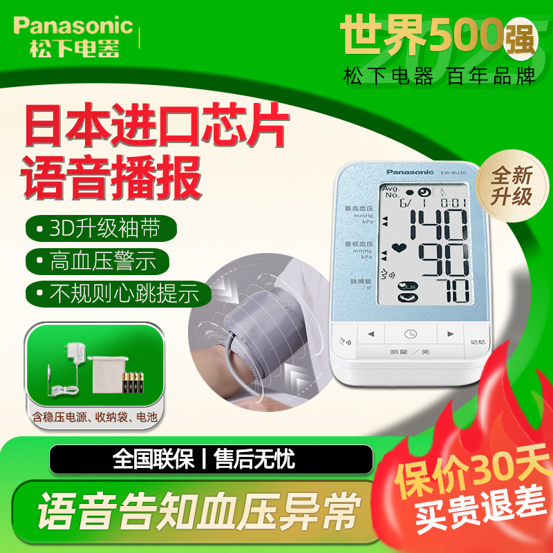 松下电子血压计BU30语音血压测量仪家用全自动高精准医用量血压机