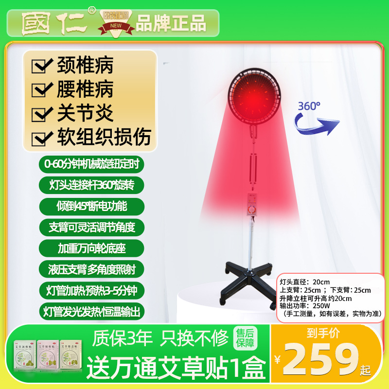 国仁特定电磁波治疗器医用TDP神灯家用烤灯对肩周炎红外线理疗仪