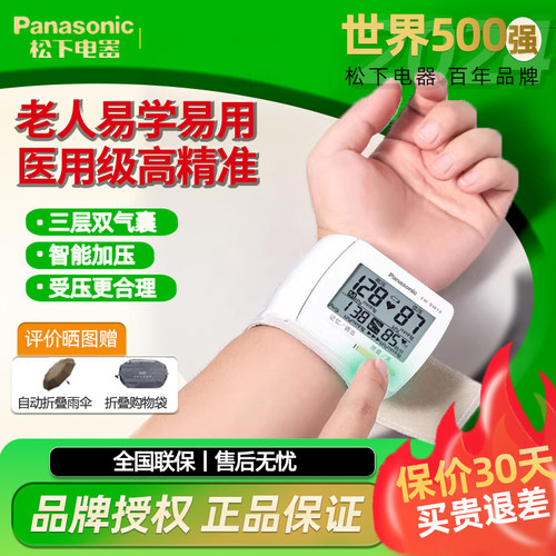 老人高精准松下手腕式血压测量计