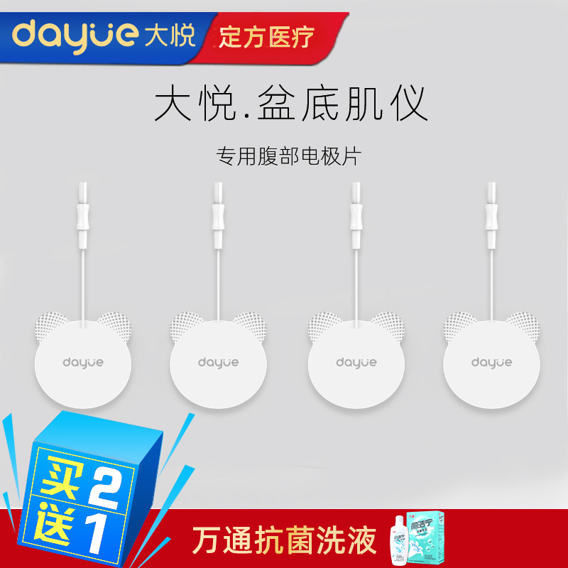 大悦盆底肌修复仪治疗仪腹部电极片2片/袋配件QT-TE-P502