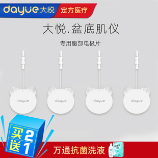 大悦盆底肌修复仪治疗仪腹部电极片2片/袋配件QT-TE-P502