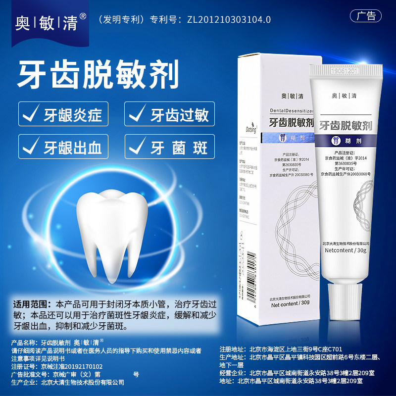 奥敏清牙齿脱敏剂糊剂医用治疗牙齿过敏牙龈炎出血抑制牙菌斑