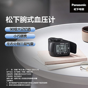 便携医用测量高血压高精准仪器血压仪 松下电子血压计家用手腕式