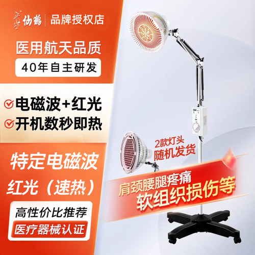 仙鹤电磁波烤灯治疗仪CQ-25M-1