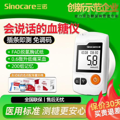 三诺GA-3语音血糖仪血糖试纸老人家用免条码高精准的血糖仪器医用