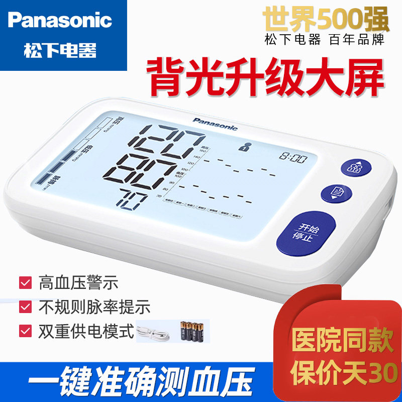 松下电子血压计2288老人家用高精准量血压血压测量仪医用测压仪