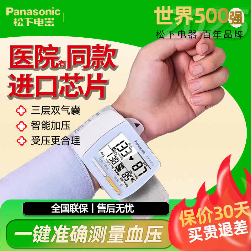 松下手腕式电子血压测量仪小型家用高精准医疗用正品血压测量计