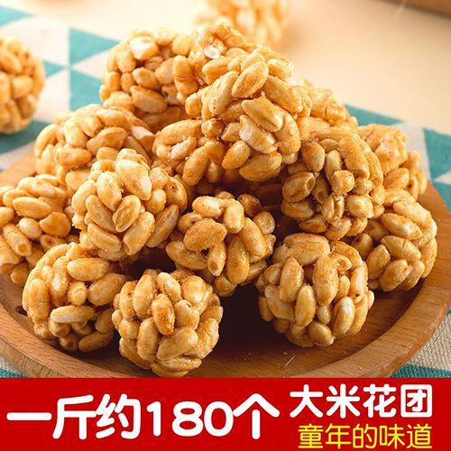老式大米花球爆米花糖怀旧零食