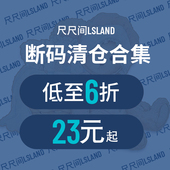 断码 尺尺间Lsland背心外套毛衣卫衣连衣裙 清仓数量有限售完即止