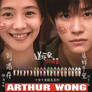 wong十全十美 坤极 系列 十双 Arthur