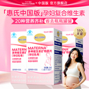 惠氏玛特纳多种维生素矿物质片叶酸钙铁锌硒复合维生素孕产妇适用