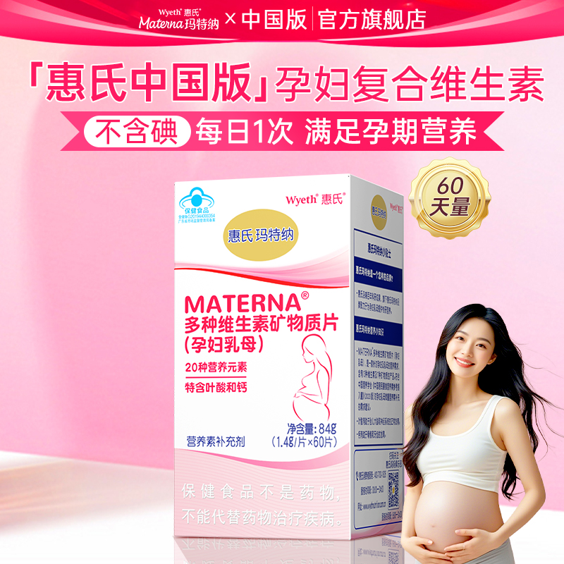 玛特纳中国版孕妇复合维生素叶酸