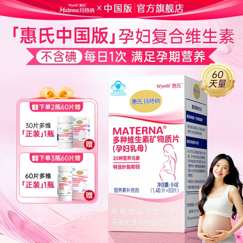 Wyeth Matner Multivitamin Минеральные таблетки добавление добавки кальциевая железо цинк селена фолиевая кислота Комплекс витамин беременность беременность