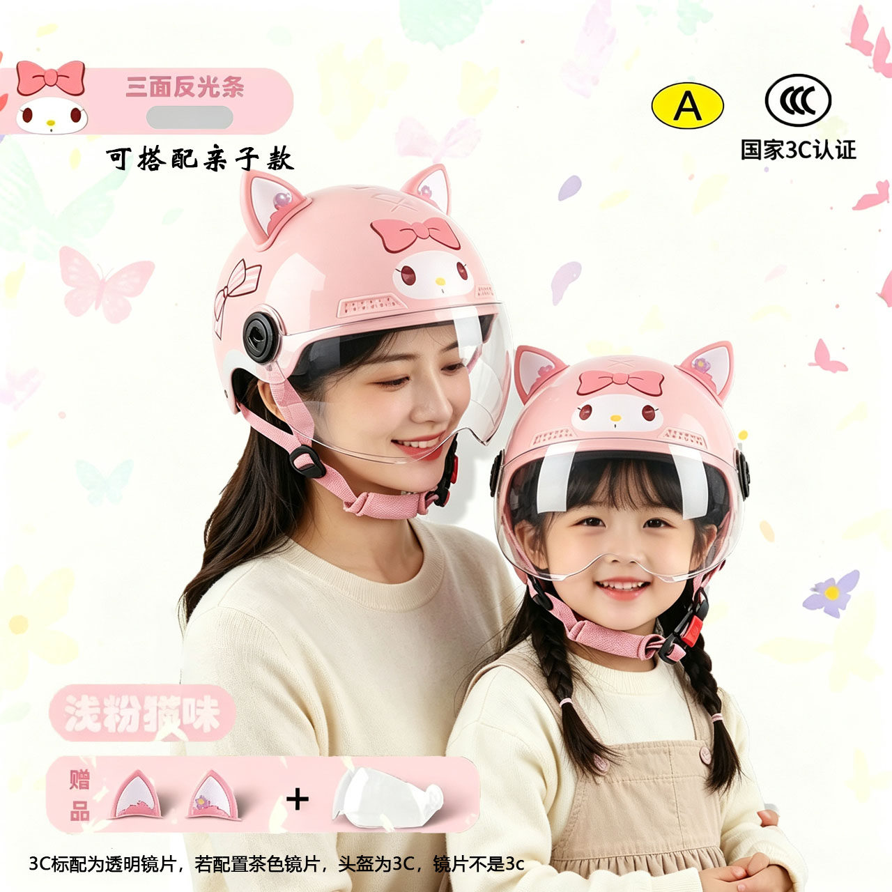 美乐蒂酷洛米儿童3C防晒头盔