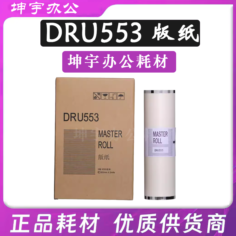 适用553版纸一体机DU14L油墨