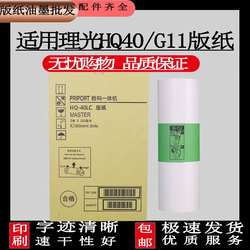 HQ40版纸油墨4450数码印刷机4544