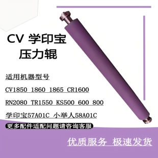 适用理想CV压力辊 1860 1855 1865 学印宝 小举人 5701 5801 胶辊